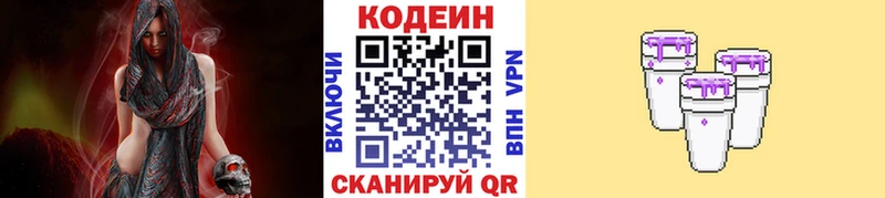 Кодеин Purple Drank  что такое   Щёлкино 